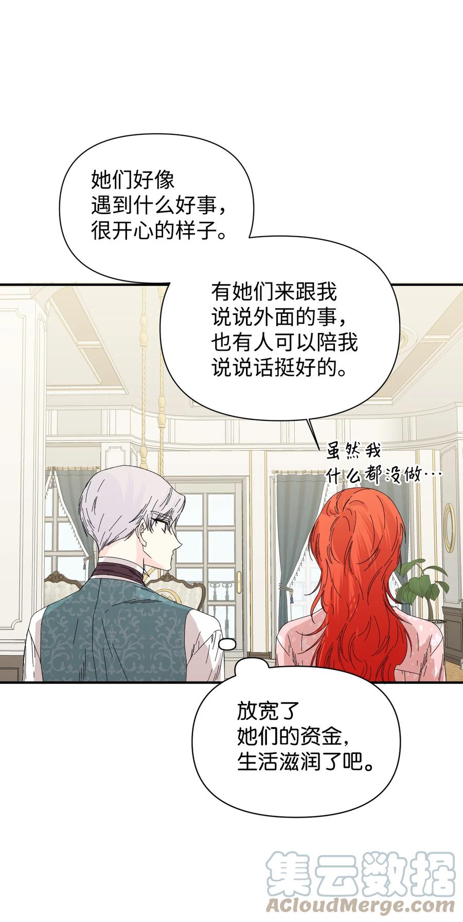 《绝症恶女的幸福结局》90 别无他法 第34页