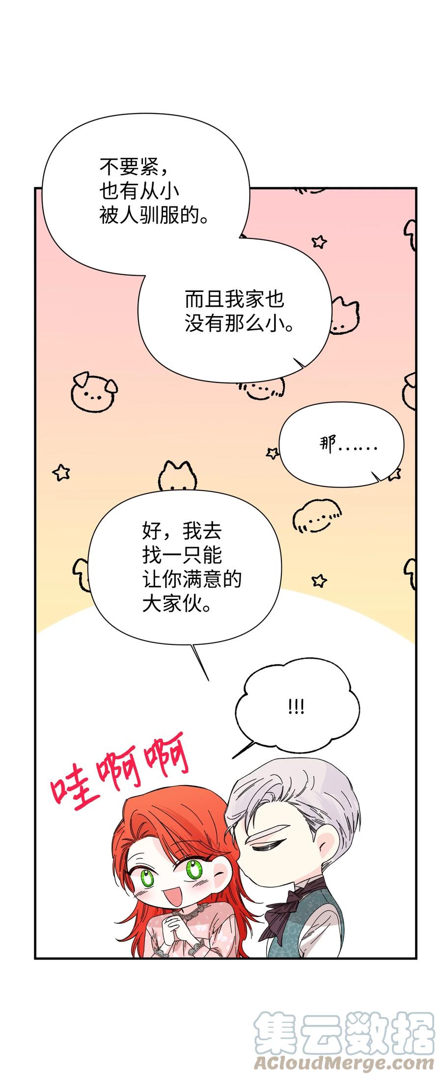 《绝症恶女的幸福结局》90 别无他法 第22页