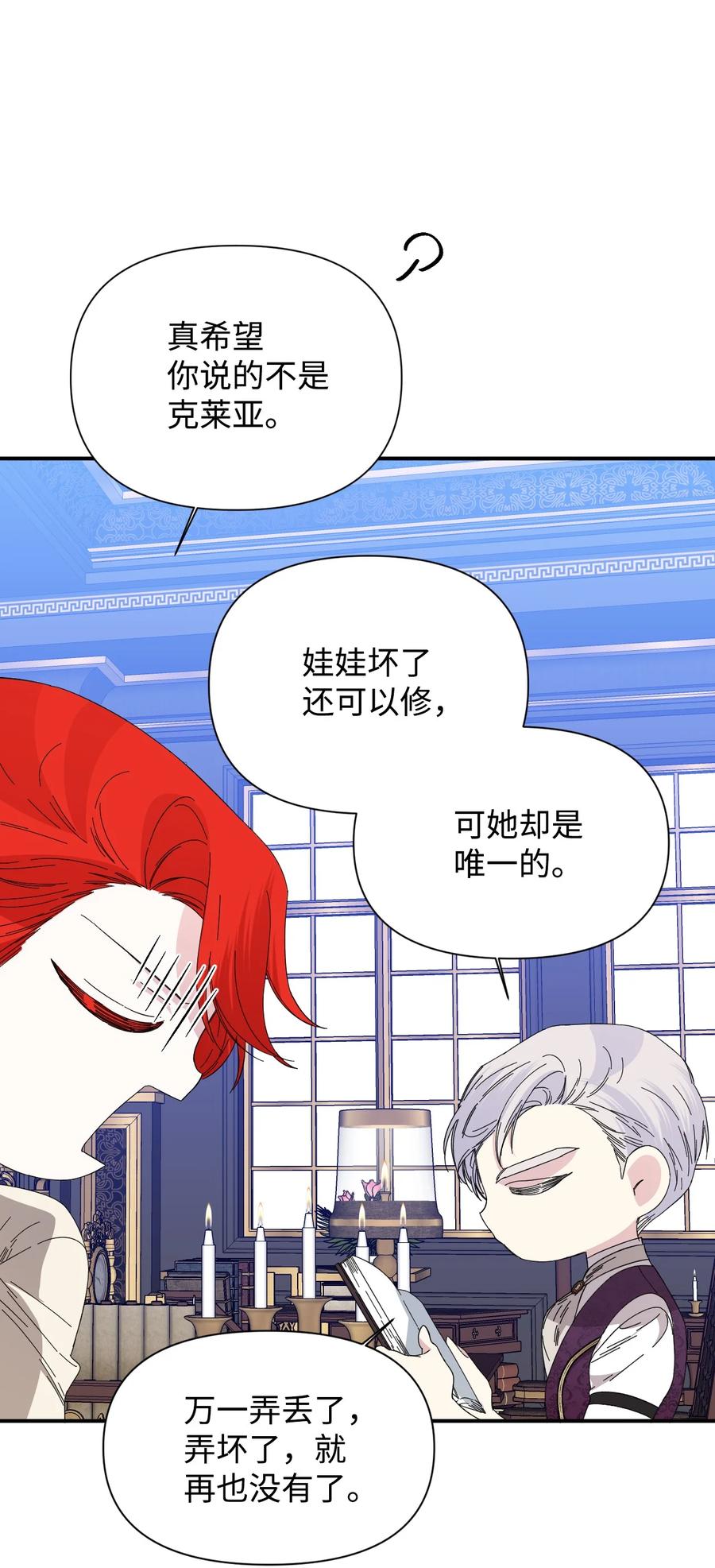 《绝症恶女的幸福结局》90 别无他法 第47页