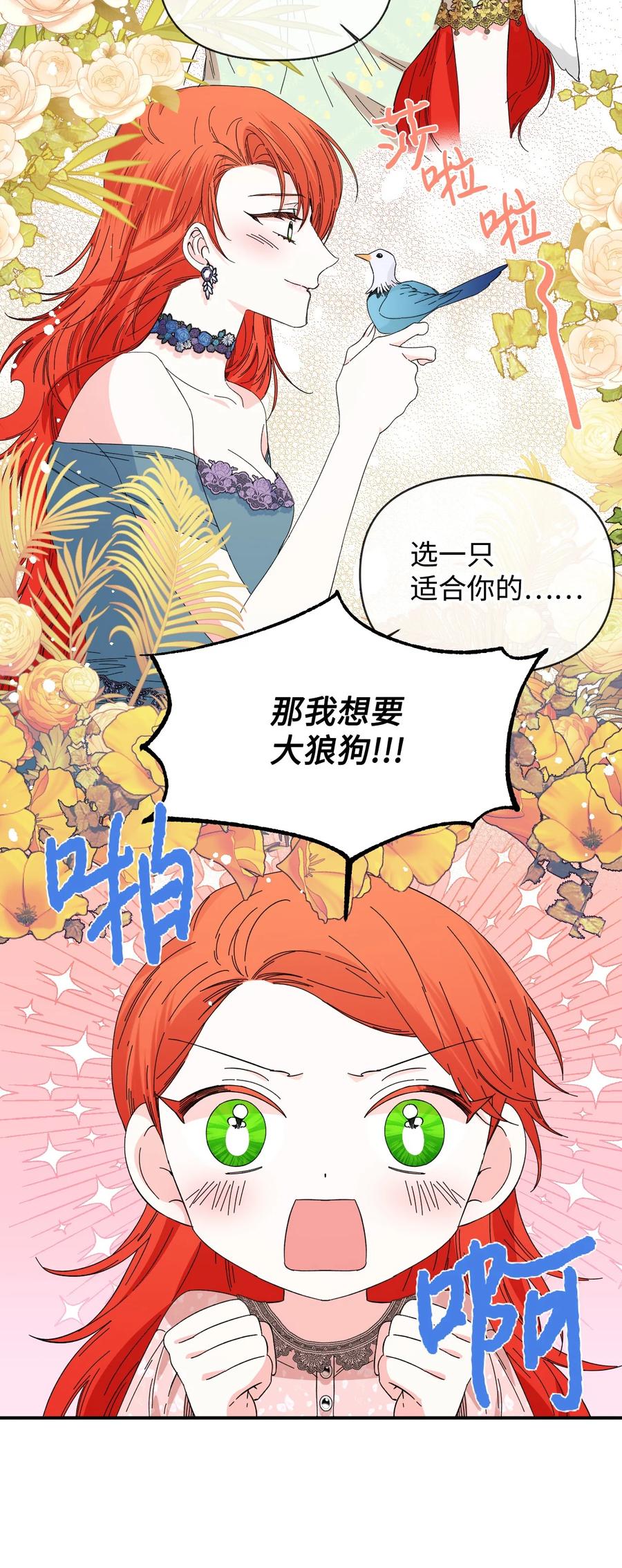 《绝症恶女的幸福结局》90 别无他法 第15页