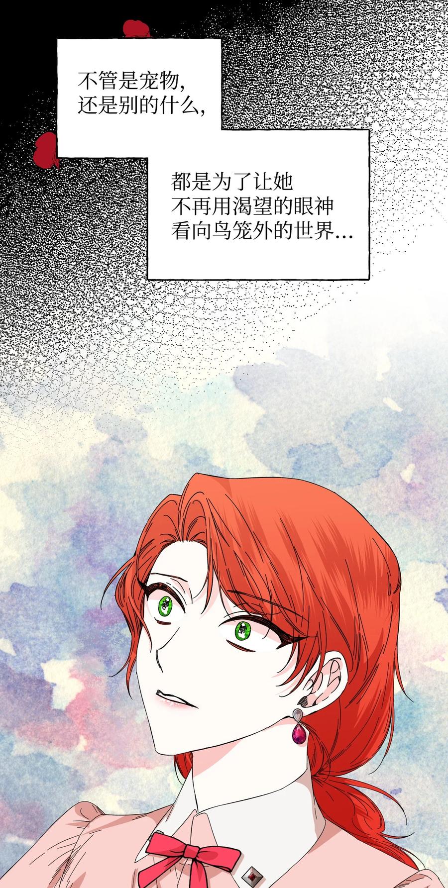 《绝症恶女的幸福结局》90 别无他法 第41页