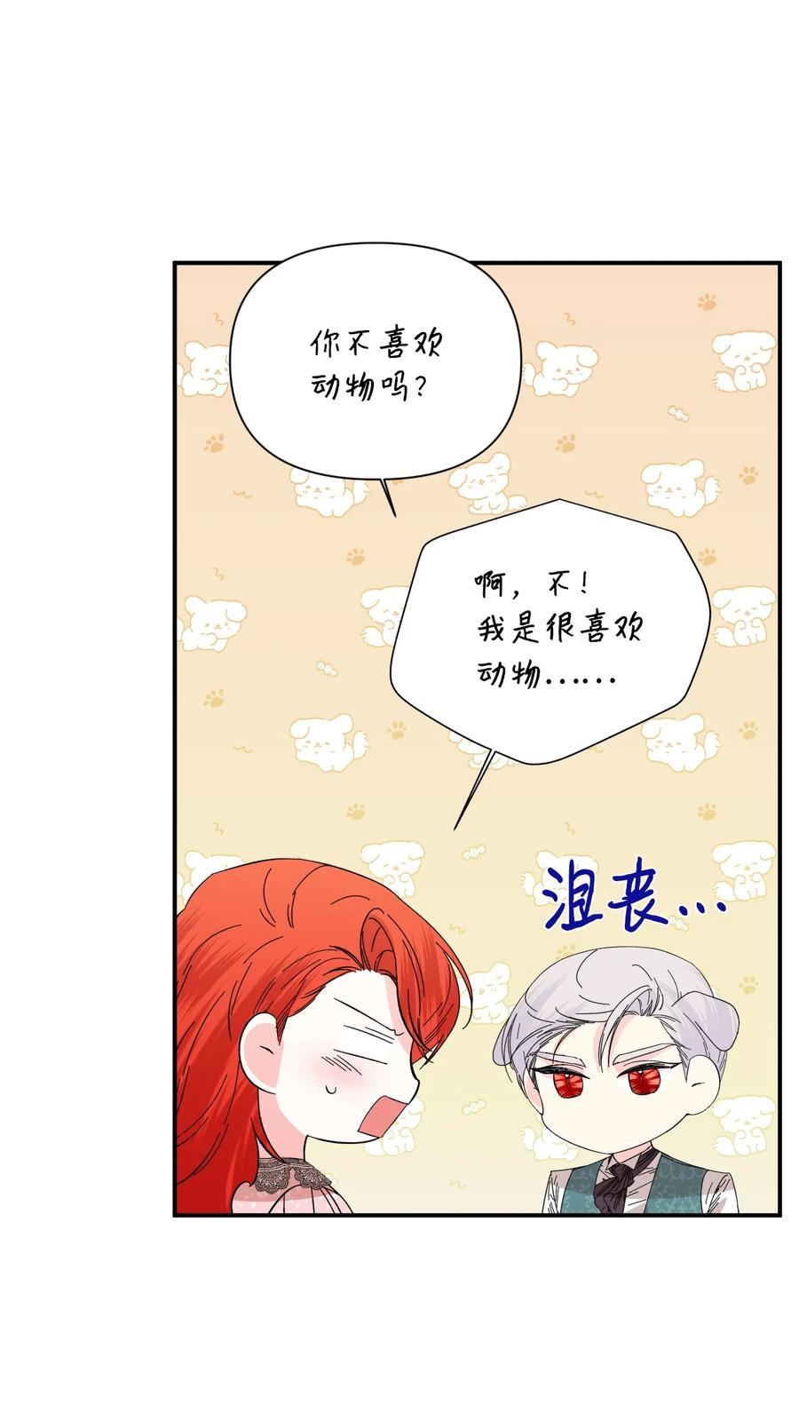 《绝症恶女的幸福结局》90 别无他法 第12页