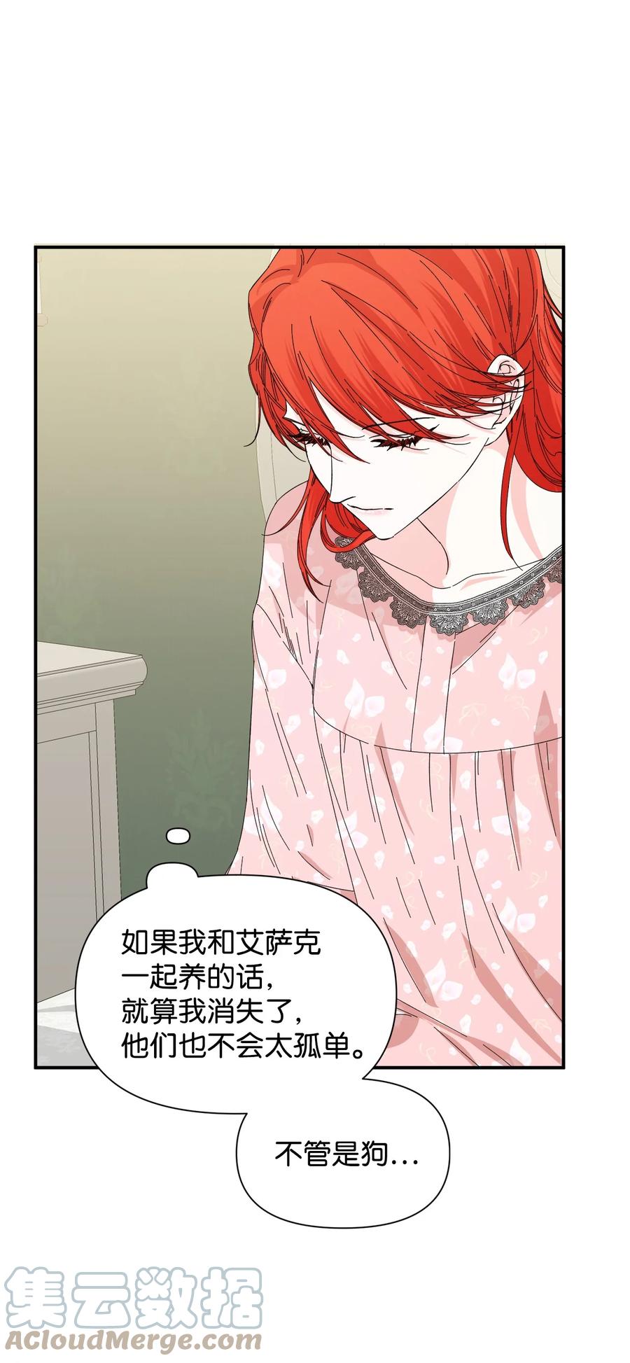 《绝症恶女的幸福结局》90 别无他法 第28页