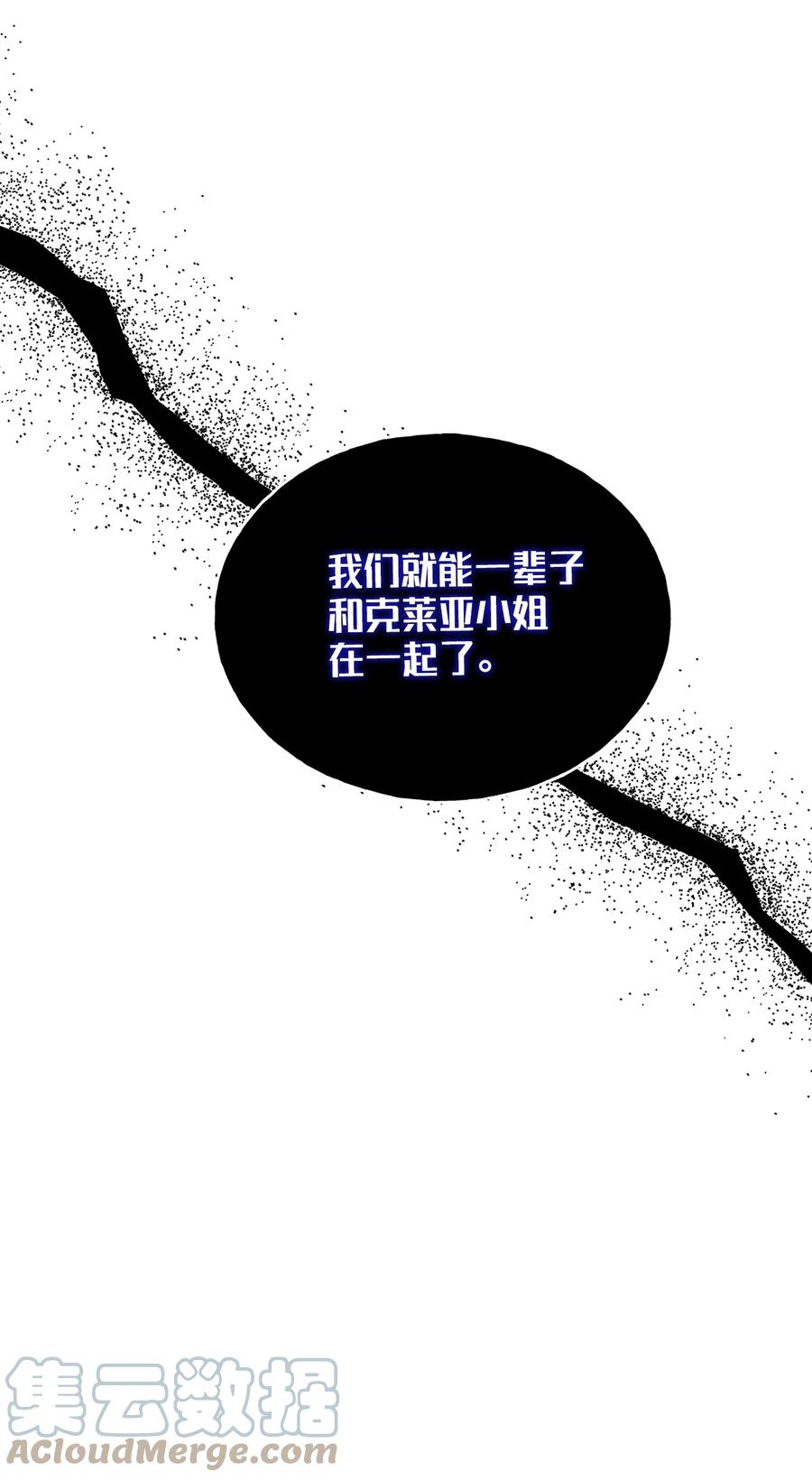 《绝症恶女的幸福结局》90 别无他法 第70页