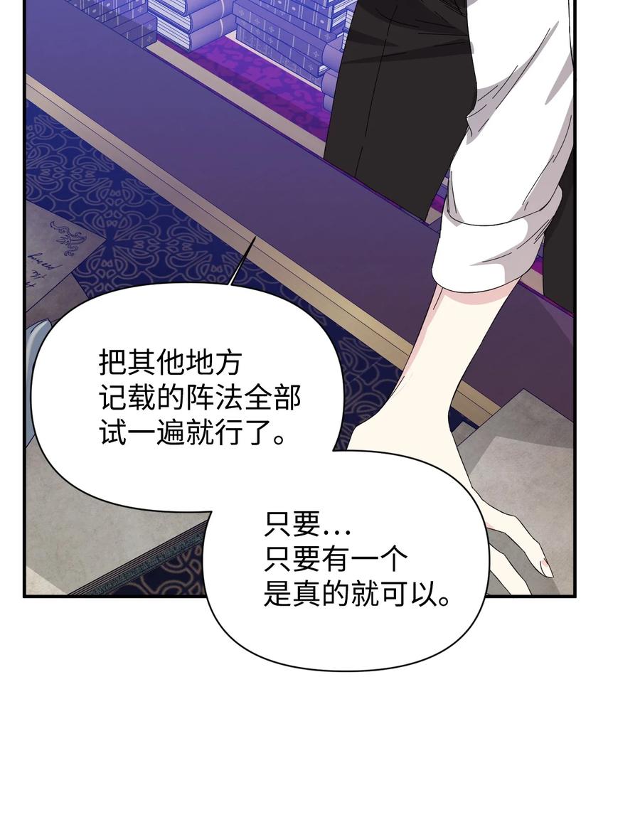 《绝症恶女的幸福结局》90 别无他法 第63页
