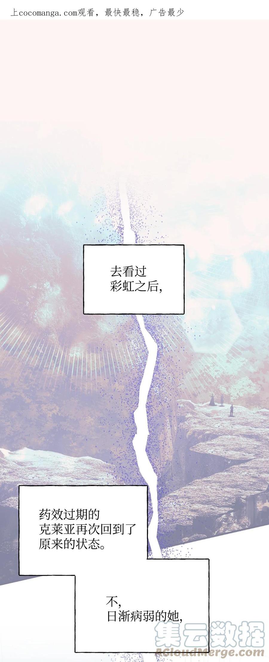 《绝症恶女的幸福结局》90 别无他法 第1页