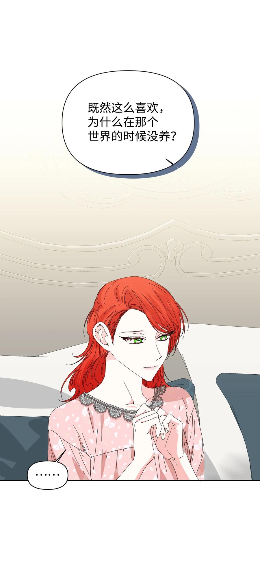 《绝症恶女的幸福结局》90 别无他法 第24页