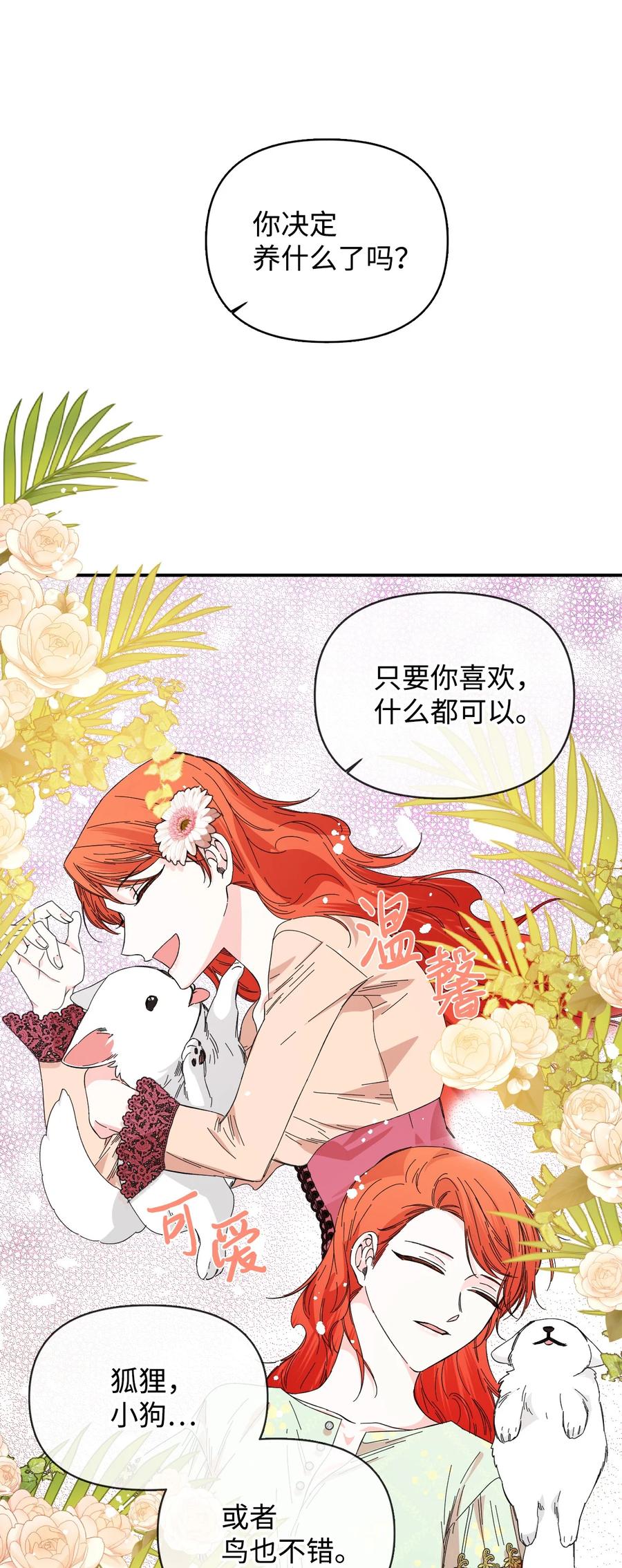 《绝症恶女的幸福结局》90 别无他法 第14页