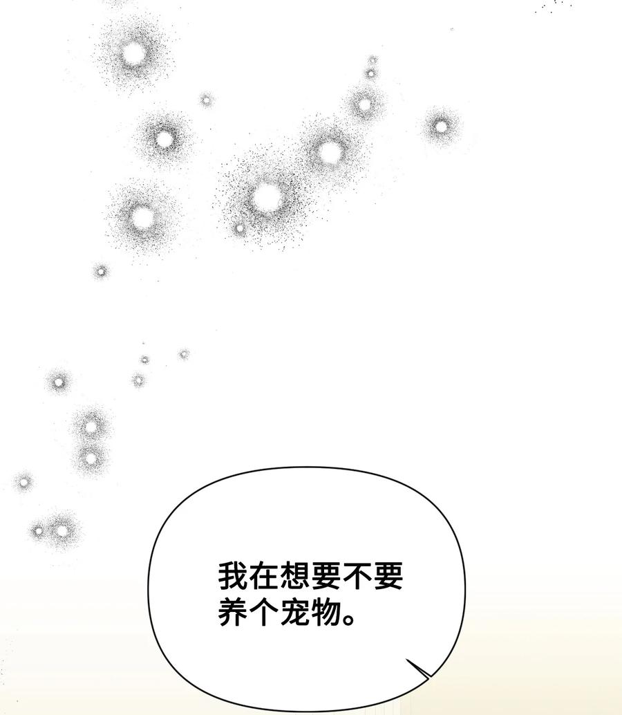 《绝症恶女的幸福结局》90 别无他法 第9页