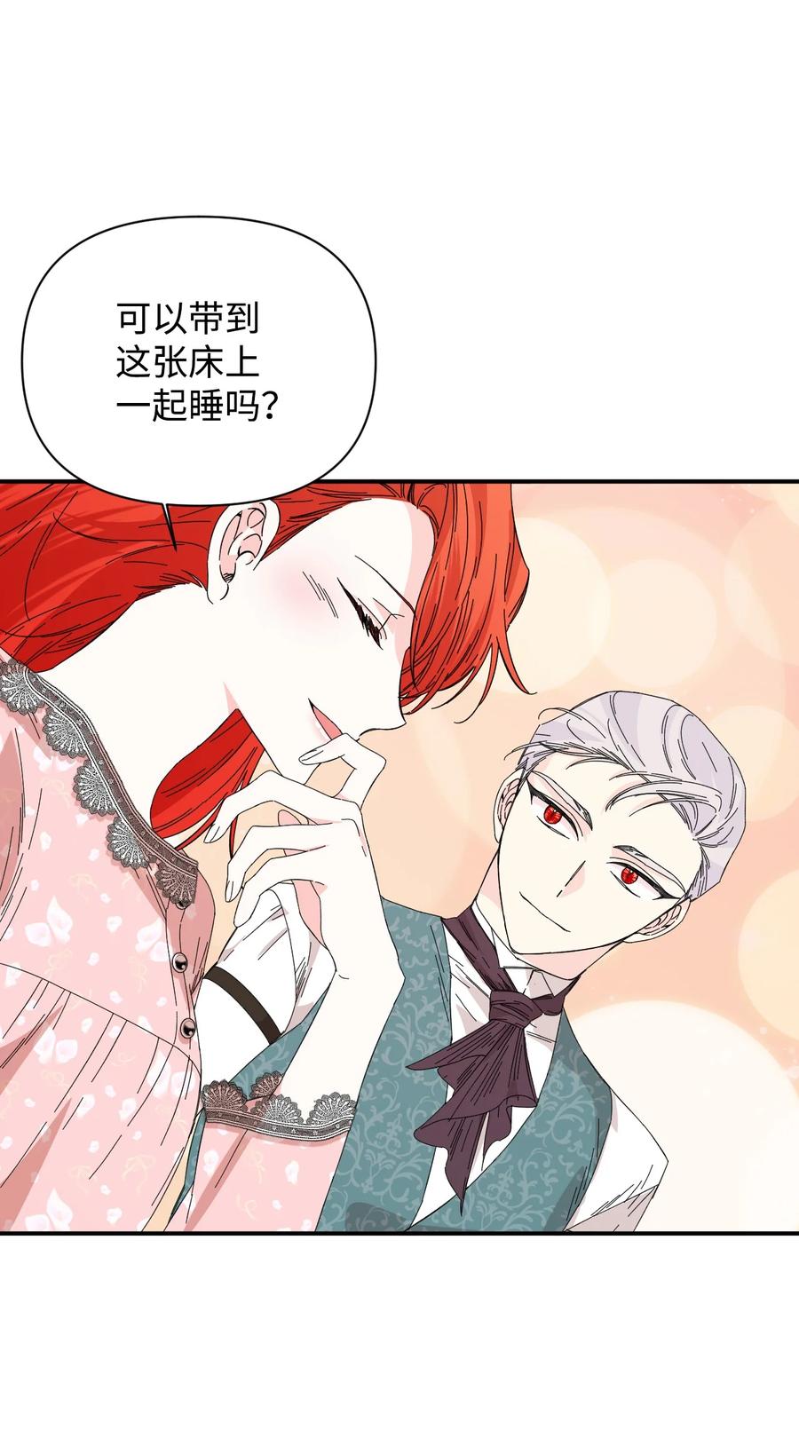 《绝症恶女的幸福结局》90 别无他法 第23页