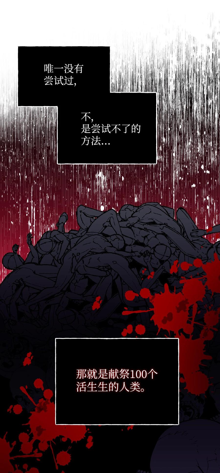 《绝症恶女的幸福结局》90 别无他法 第60页
