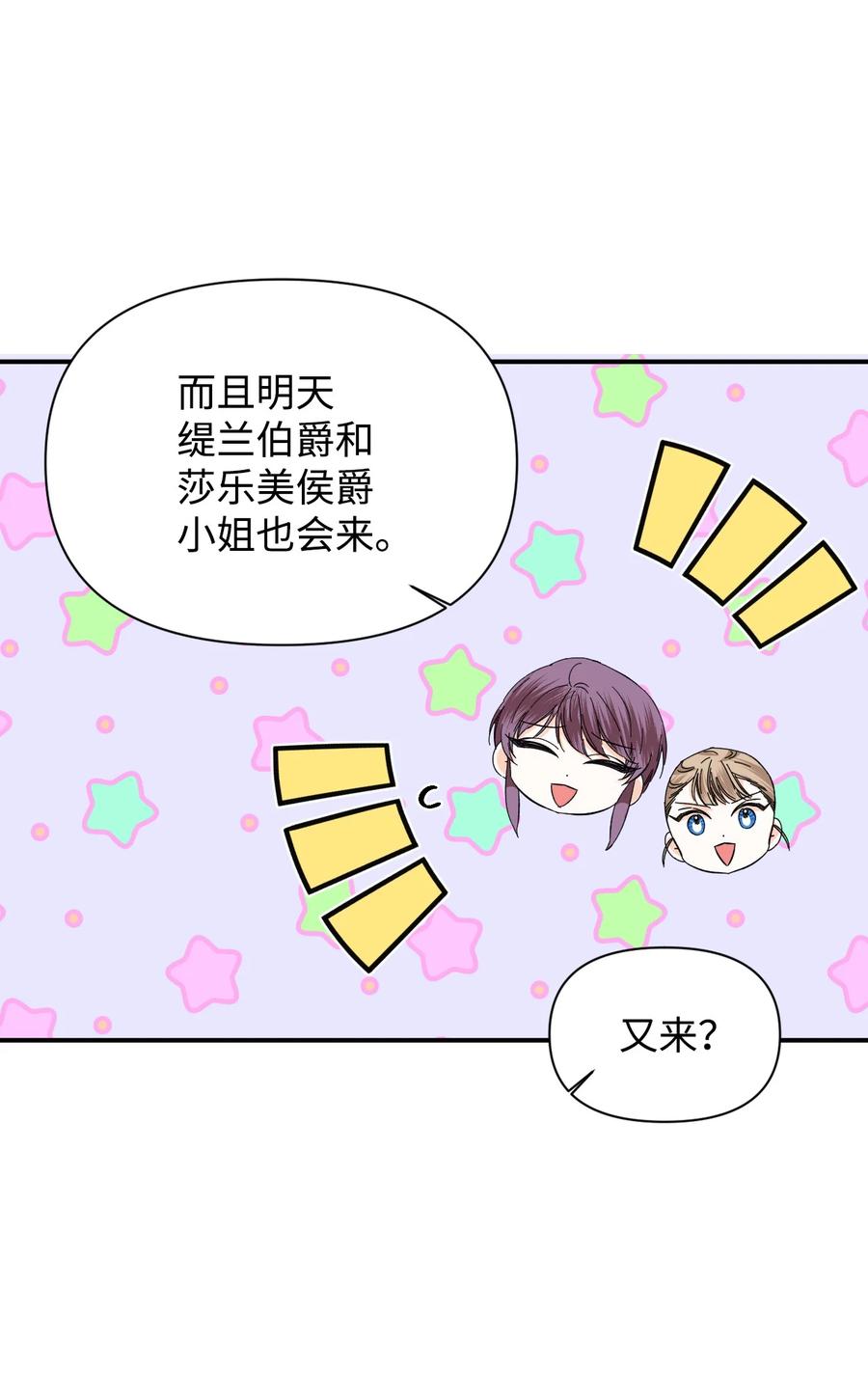 《绝症恶女的幸福结局》90 别无他法 第33页