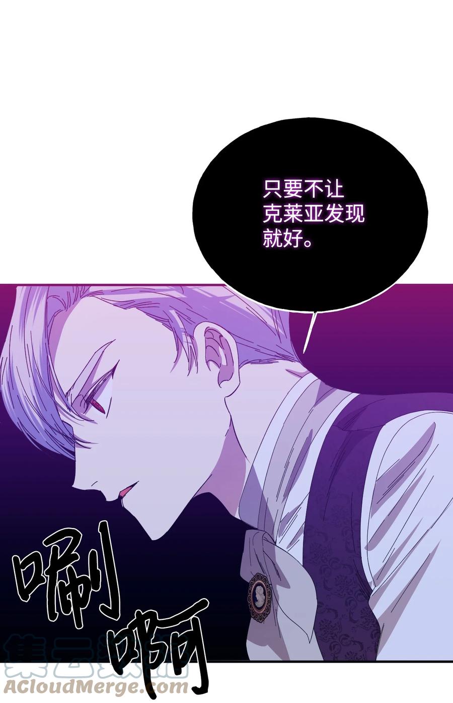 《绝症恶女的幸福结局》90 别无他法 第64页
