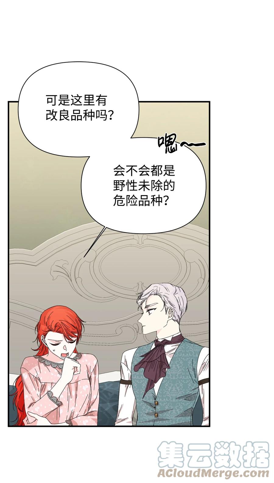 《绝症恶女的幸福结局》90 别无他法 第19页