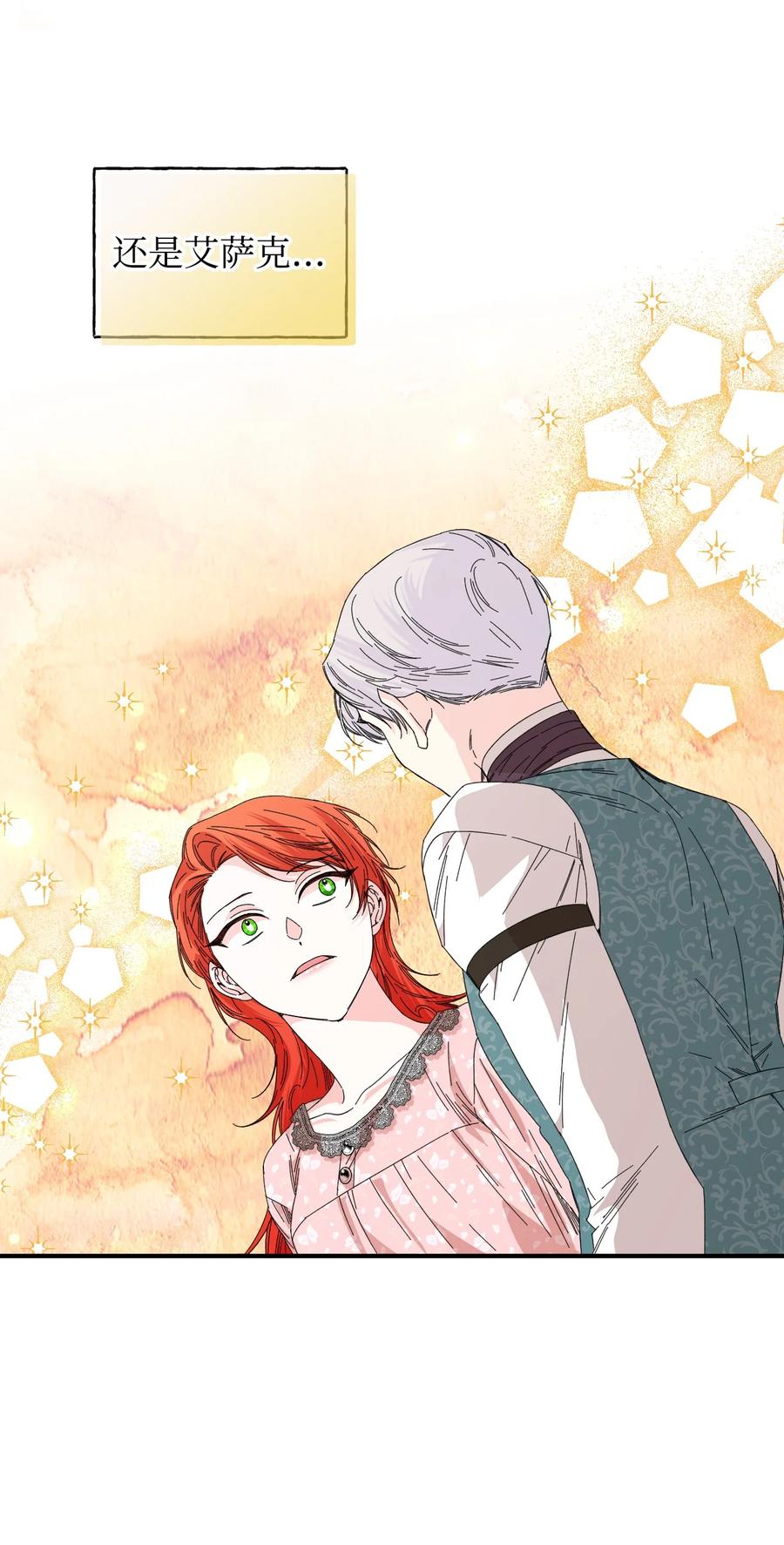 《绝症恶女的幸福结局》90 别无他法 第29页
