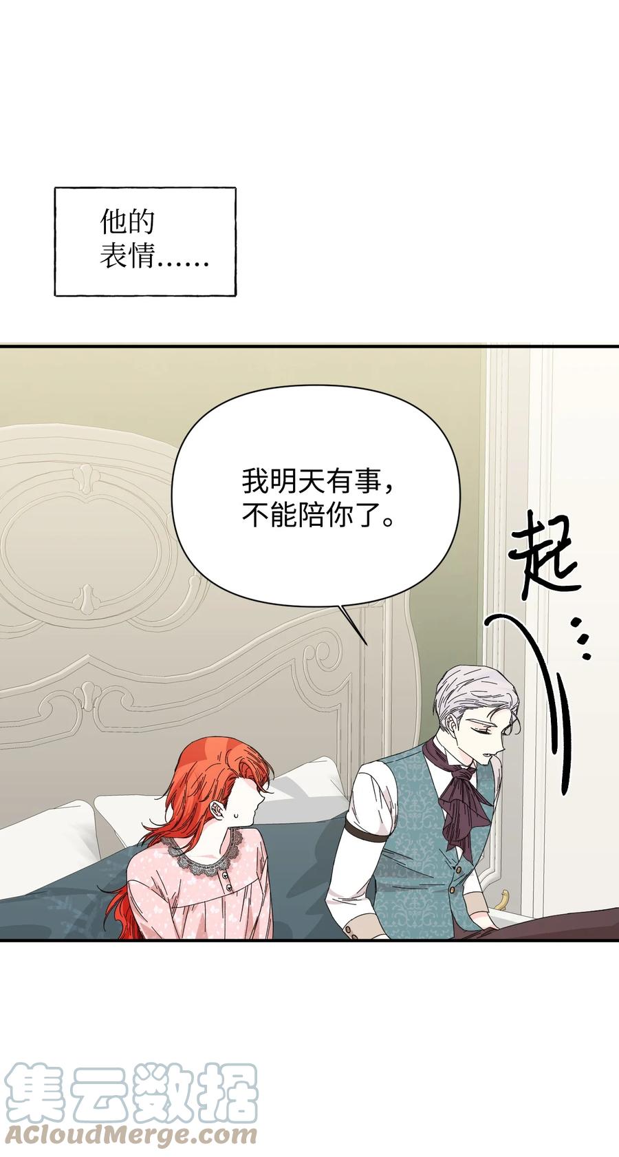 《绝症恶女的幸福结局》90 别无他法 第31页