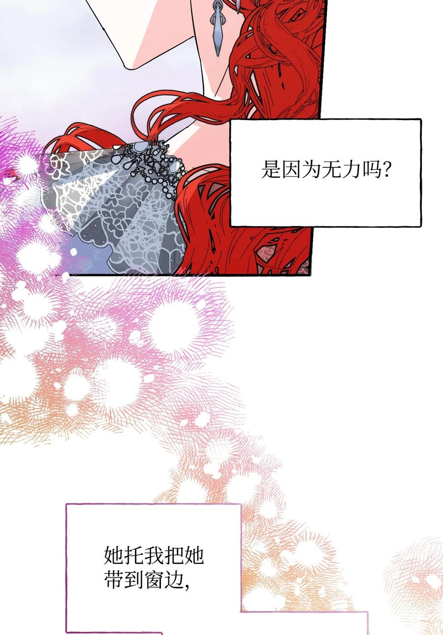 《绝症恶女的幸福结局》90 别无他法 第5页