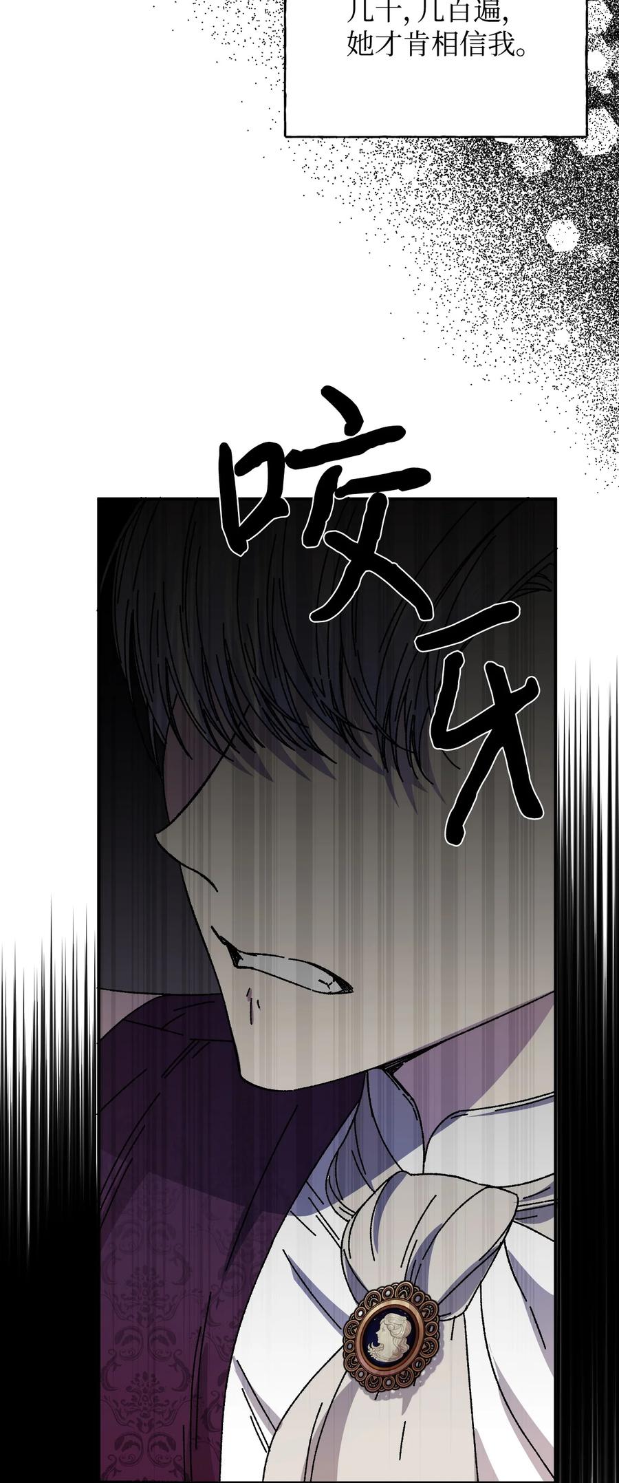 《绝症恶女的幸福结局》90 别无他法 第53页