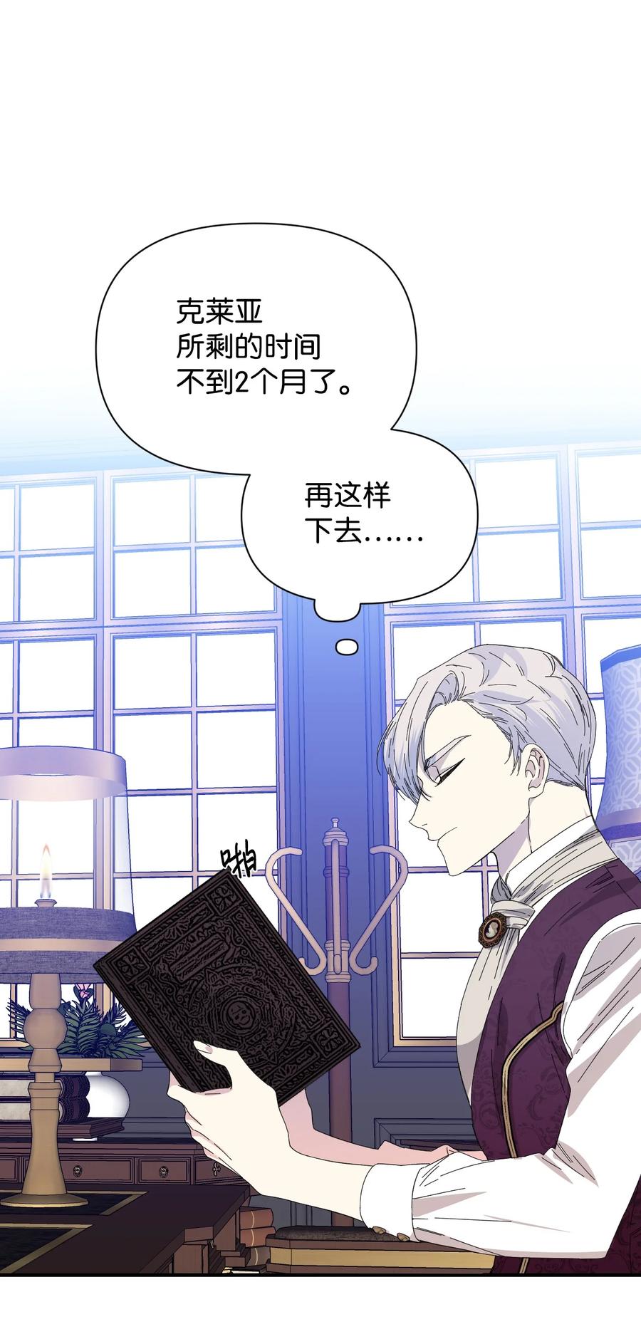 《绝症恶女的幸福结局》90 别无他法 第51页