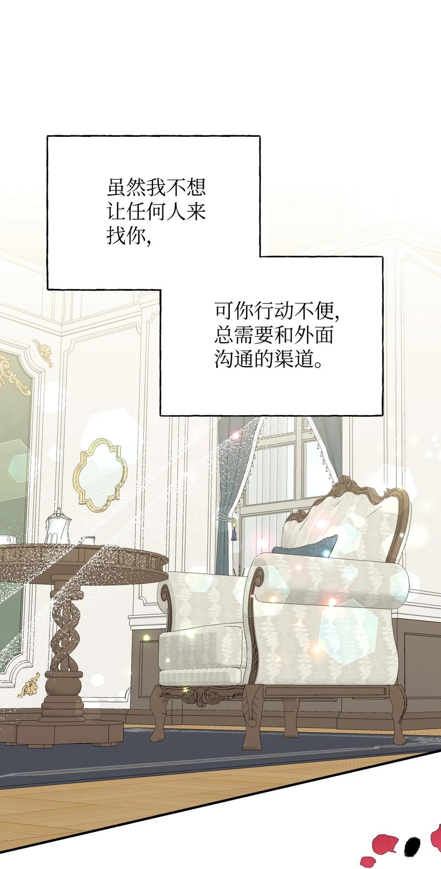 《绝症恶女的幸福结局》90 别无他法 第39页