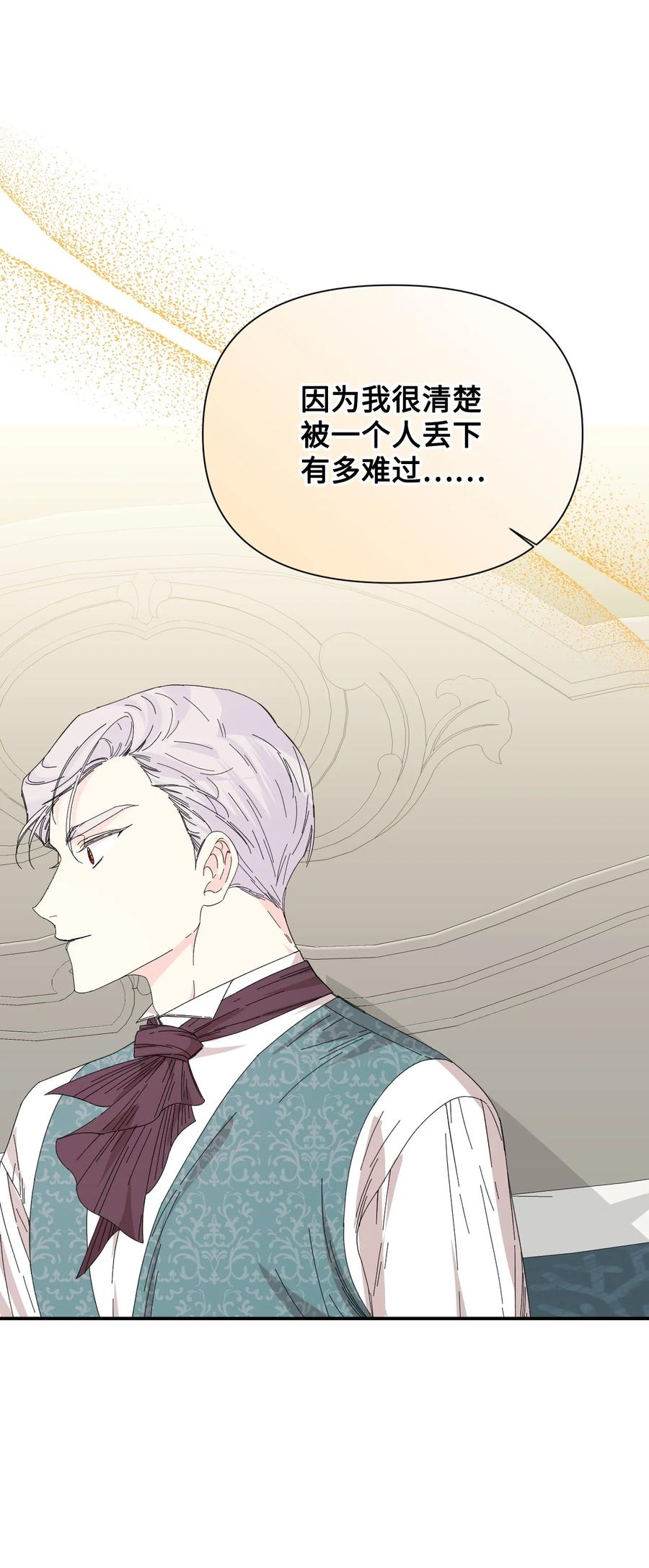 《绝症恶女的幸福结局》90 别无他法 第27页