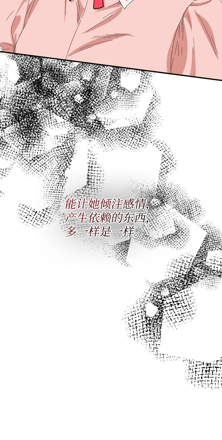 《绝症恶女的幸福结局》90 别无他法 第42页