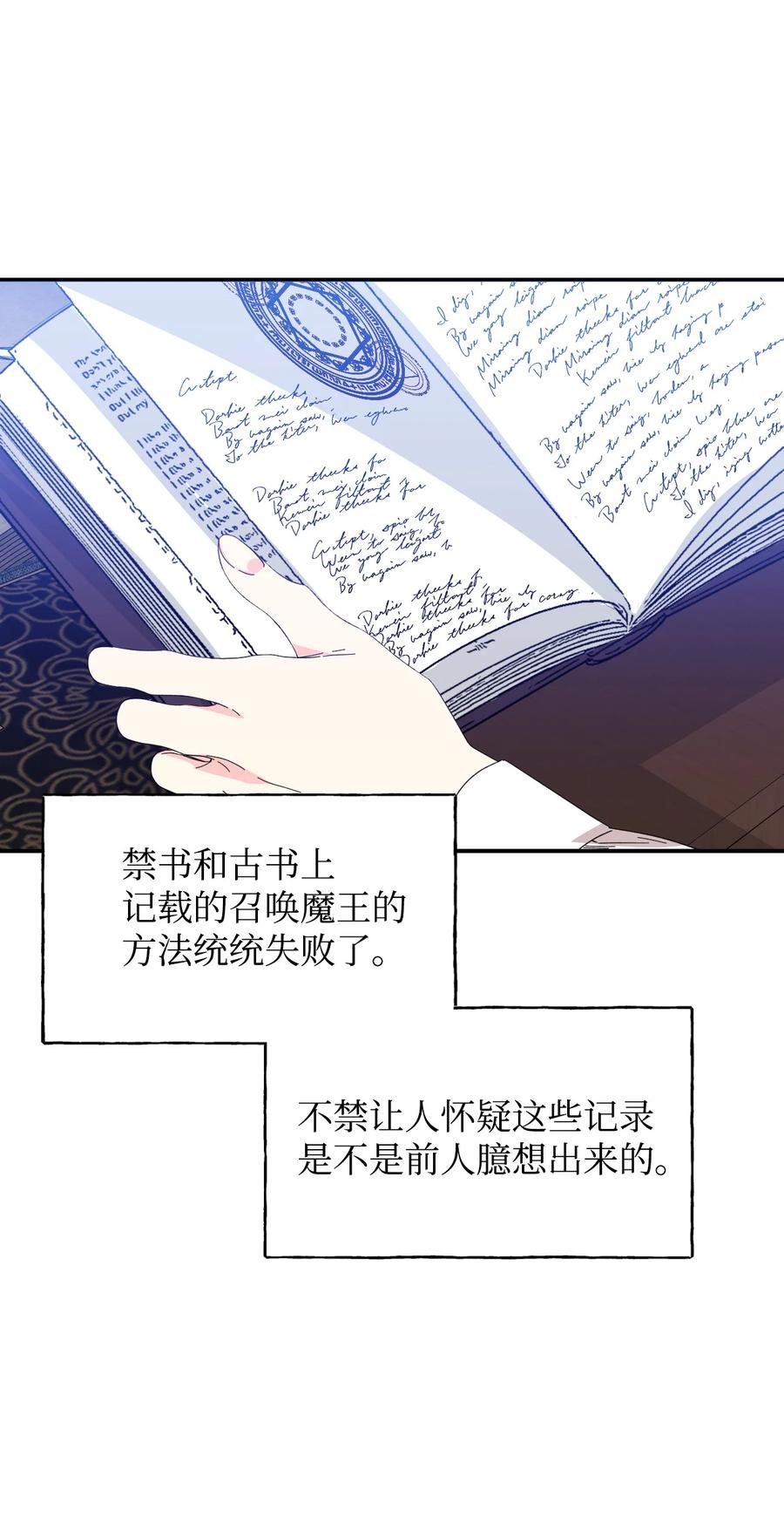 《绝症恶女的幸福结局》90 别无他法 第50页