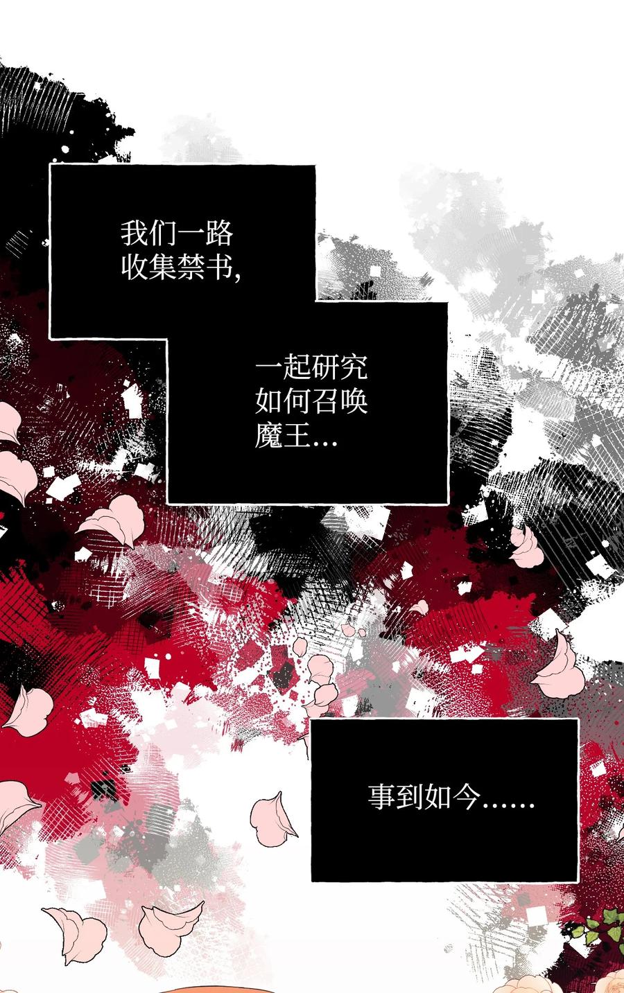 《绝症恶女的幸福结局》91 契约结束 第36页