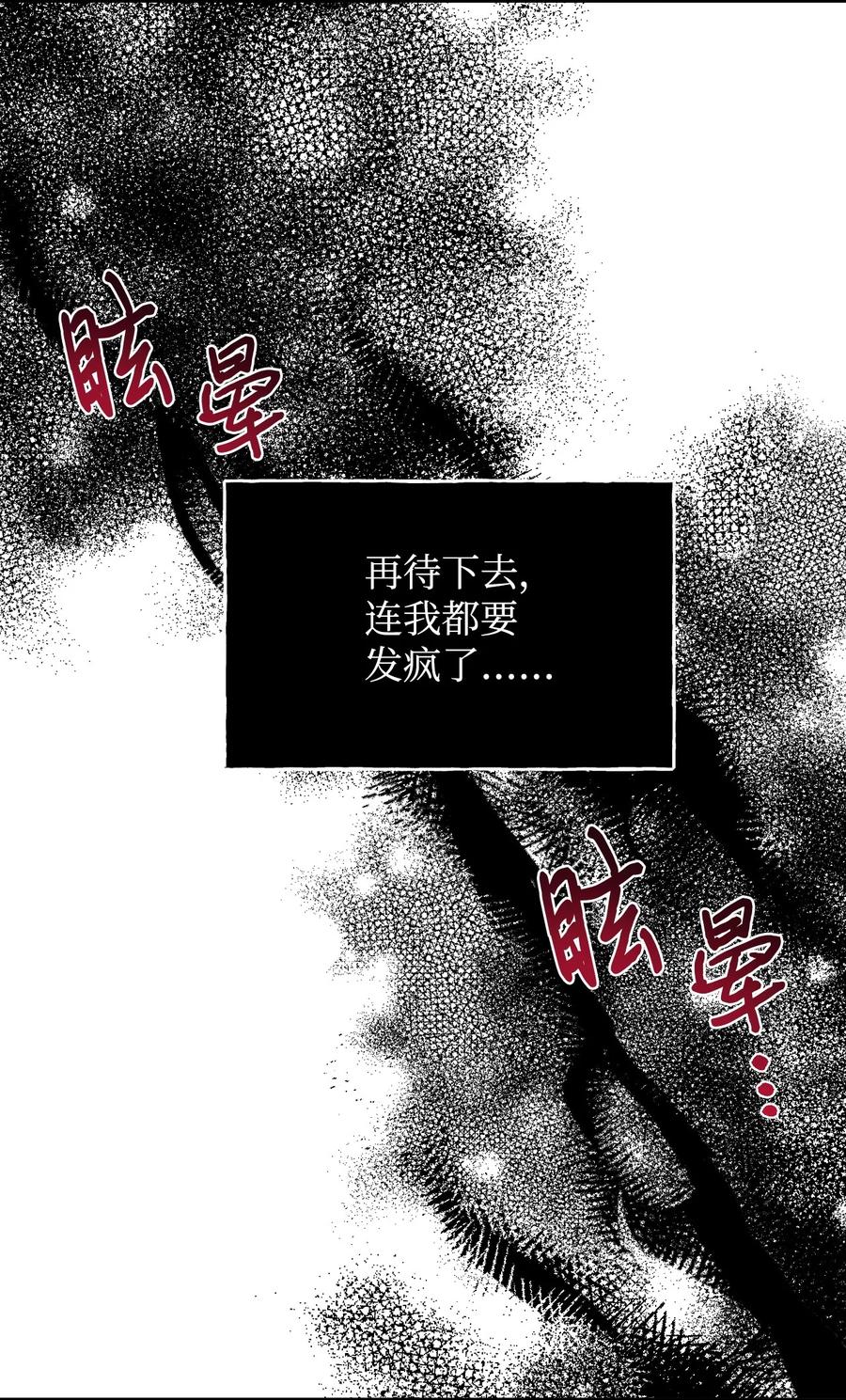 《绝症恶女的幸福结局》91 契约结束 第32页