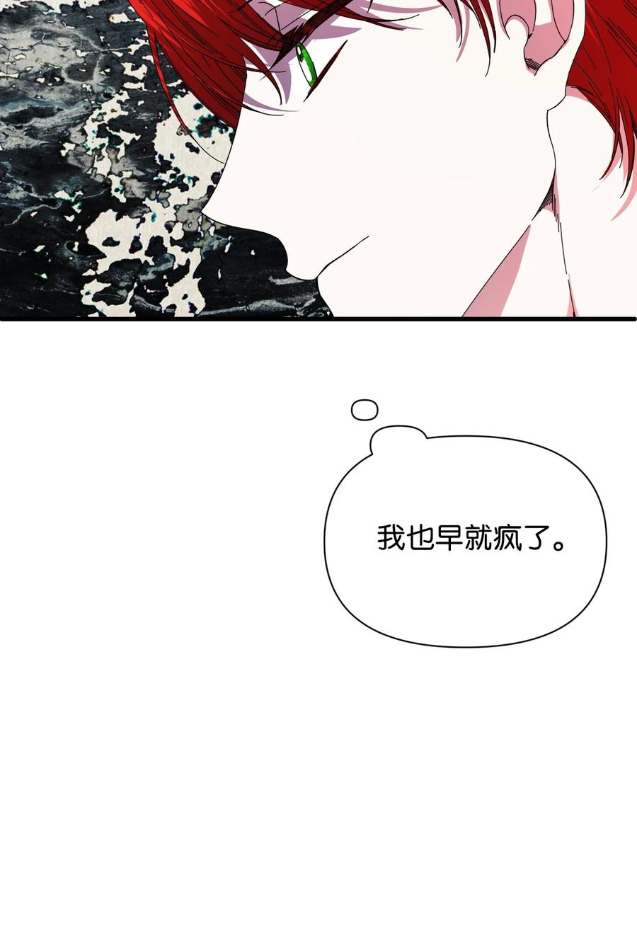 《绝症恶女的幸福结局》91 契约结束 第42页