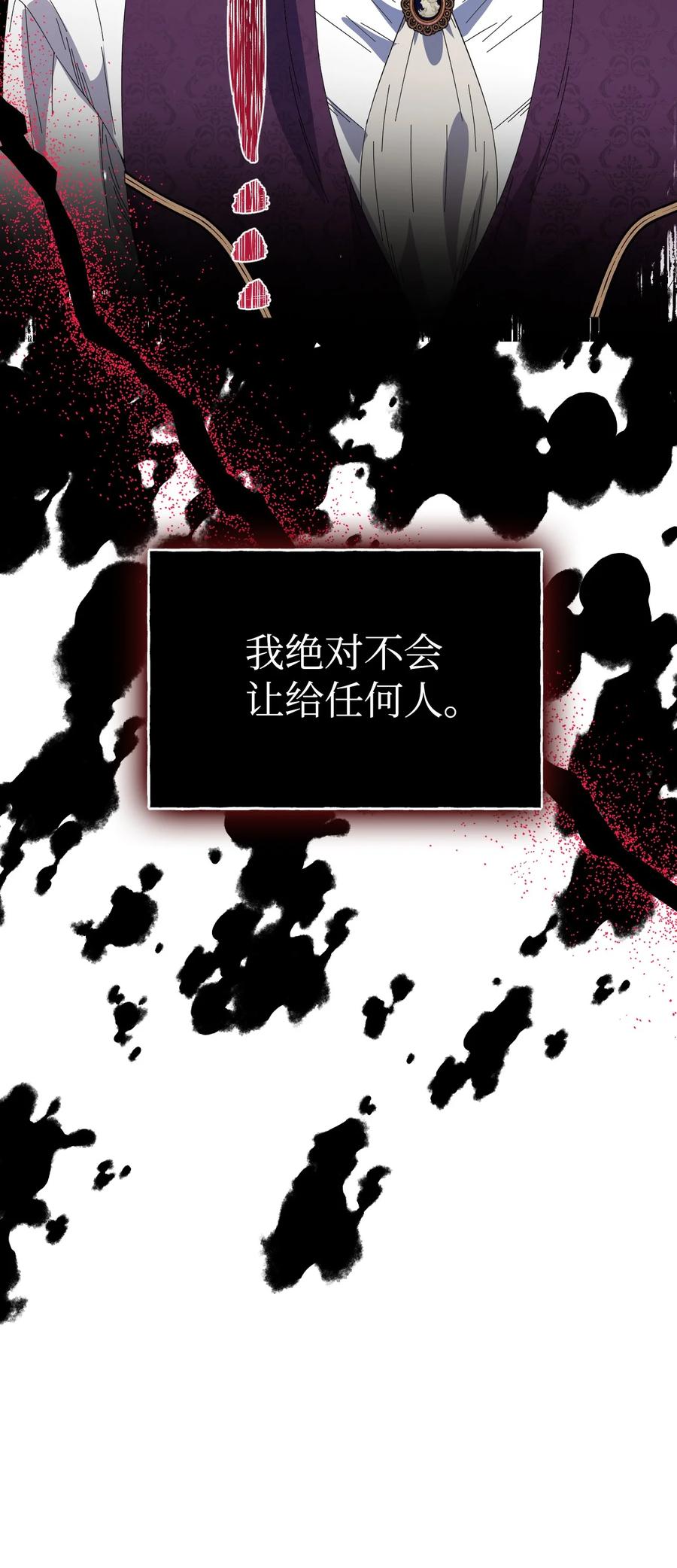 《绝症恶女的幸福结局》91 契约结束 第56页