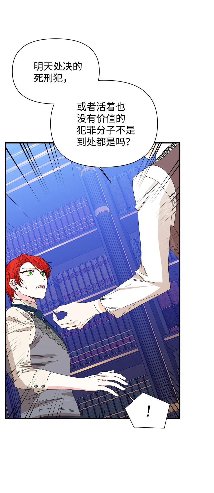 《绝症恶女的幸福结局》91 契约结束 第27页
