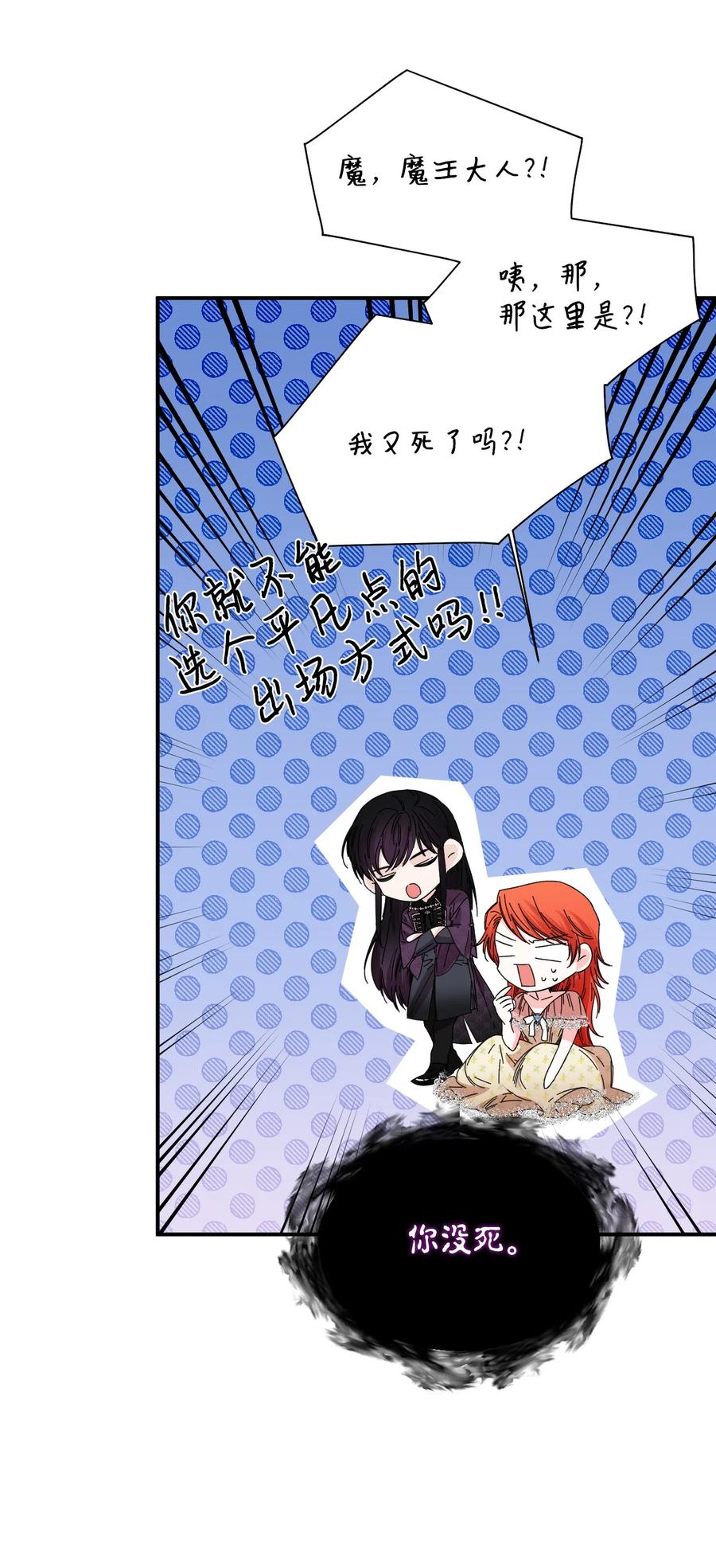 《绝症恶女的幸福结局》91 契约结束 第65页