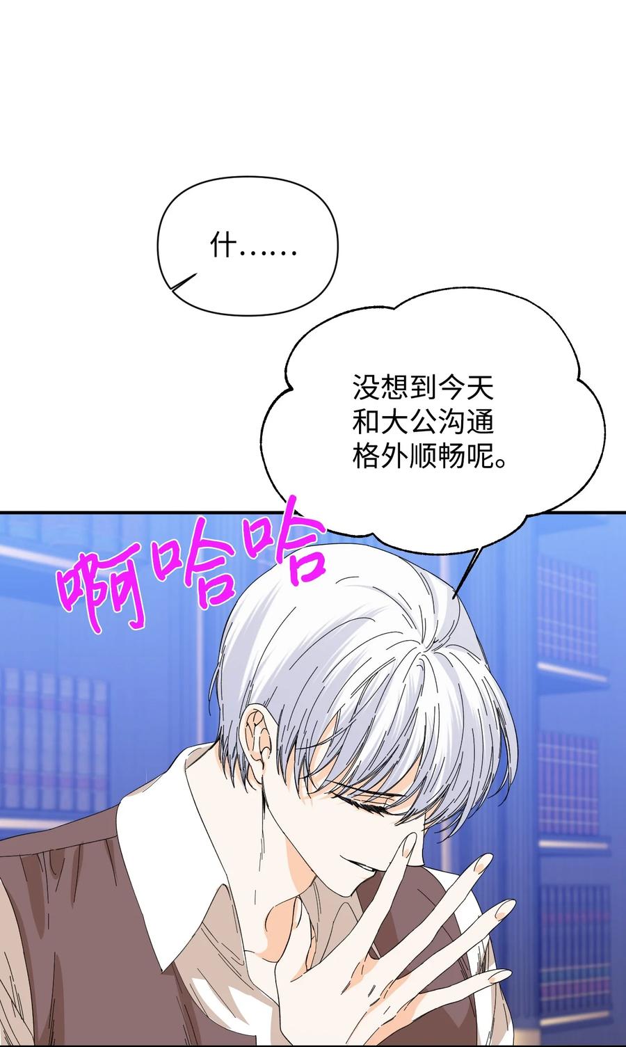 《绝症恶女的幸福结局》91 契约结束 第23页