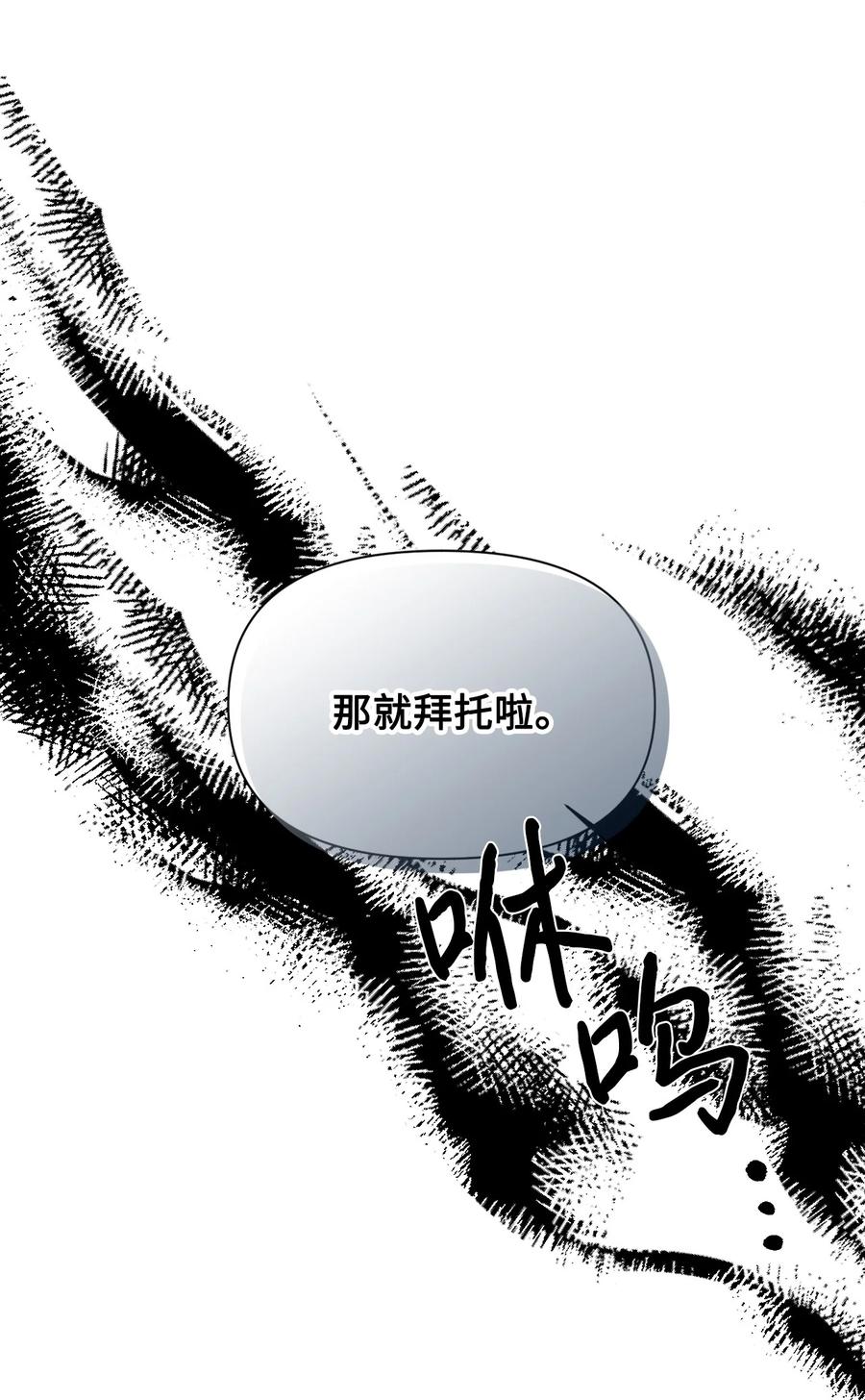 《绝症恶女的幸福结局》91 契约结束 第47页