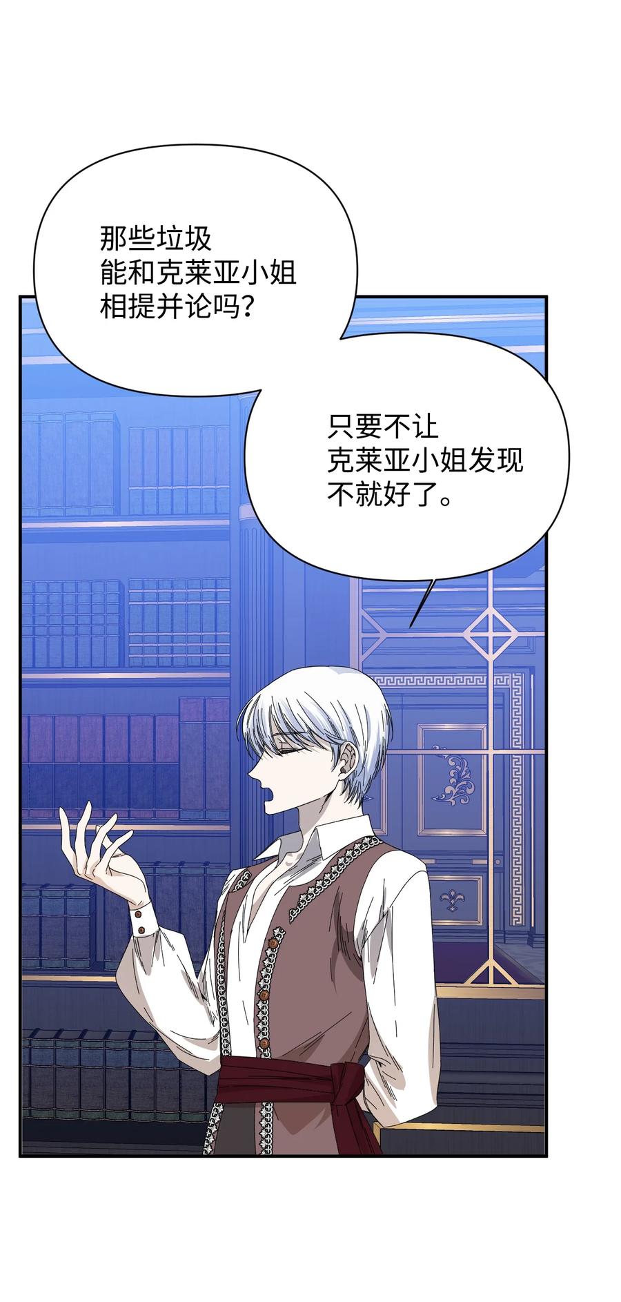 《绝症恶女的幸福结局》91 契约结束 第29页