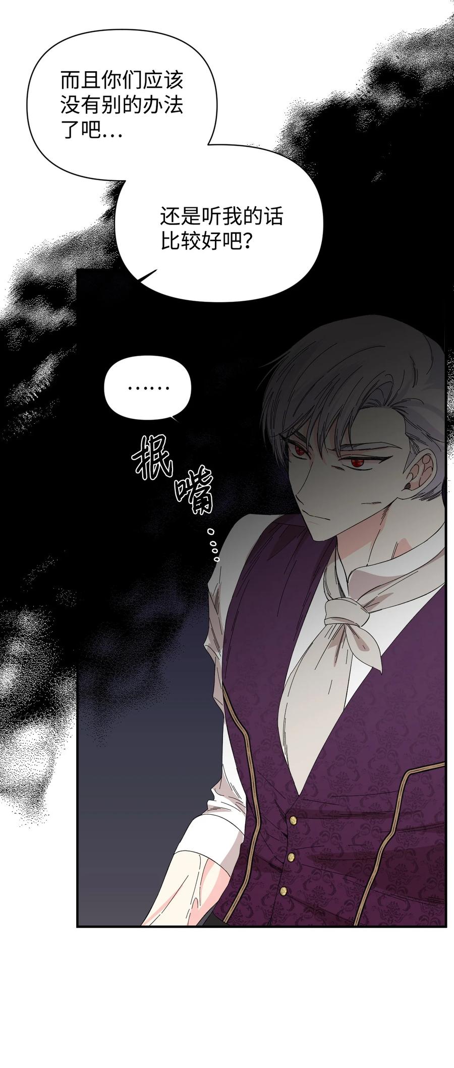 《绝症恶女的幸福结局》91 契约结束 第17页