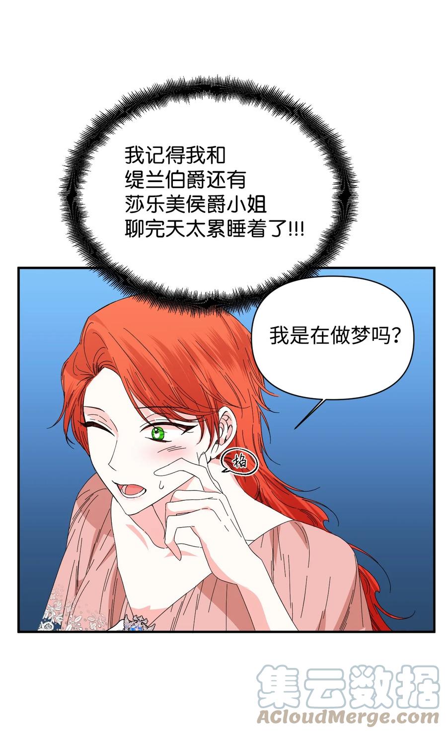 《绝症恶女的幸福结局》91 契约结束 第61页