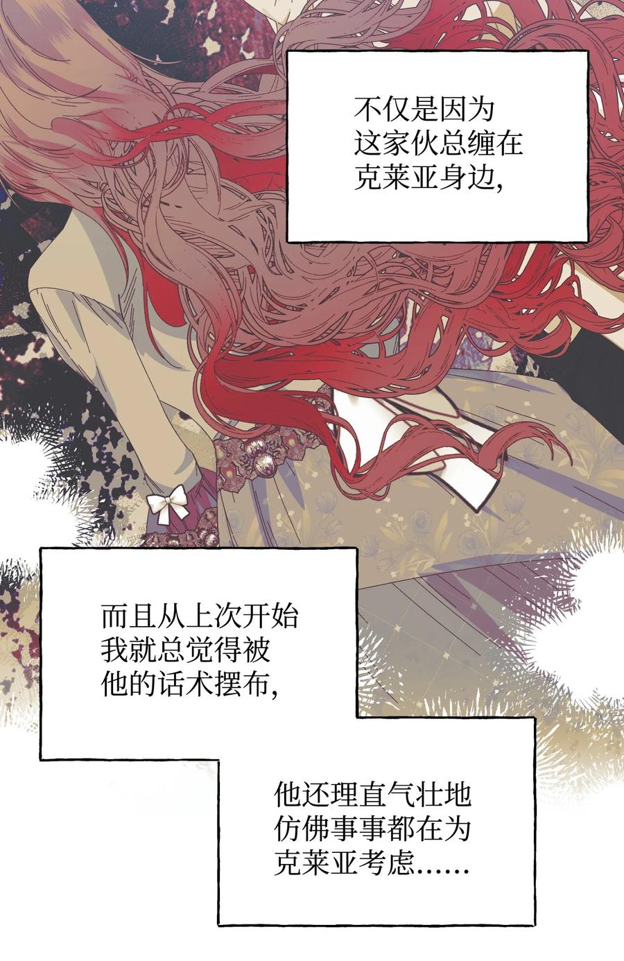 《绝症恶女的幸福结局》91 契约结束 第50页