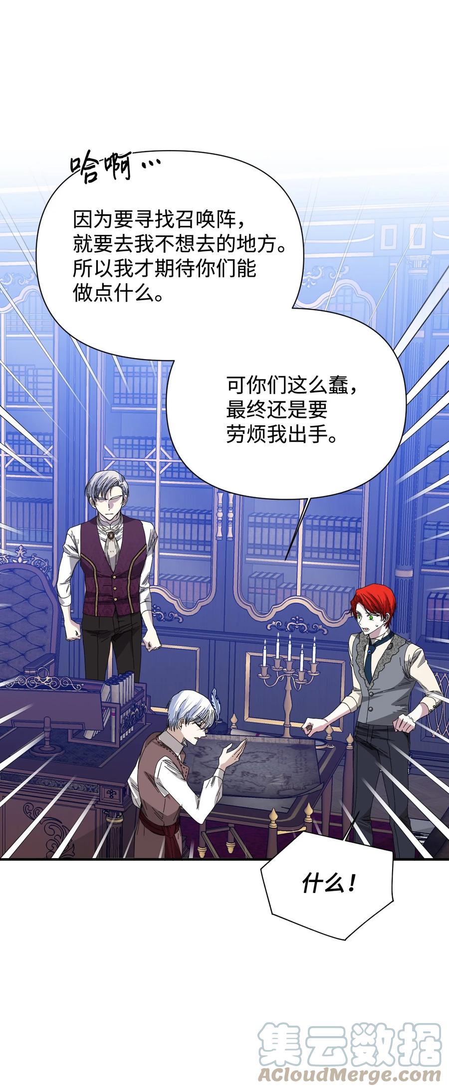 《绝症恶女的幸福结局》91 契约结束 第16页