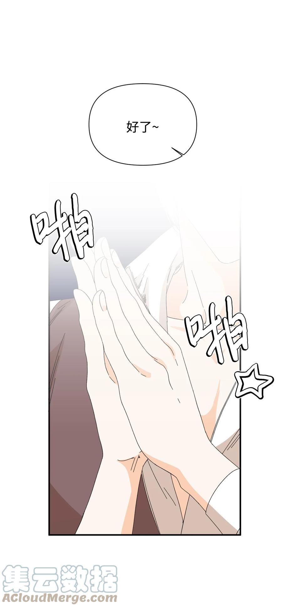 《绝症恶女的幸福结局》91 契约结束 第43页
