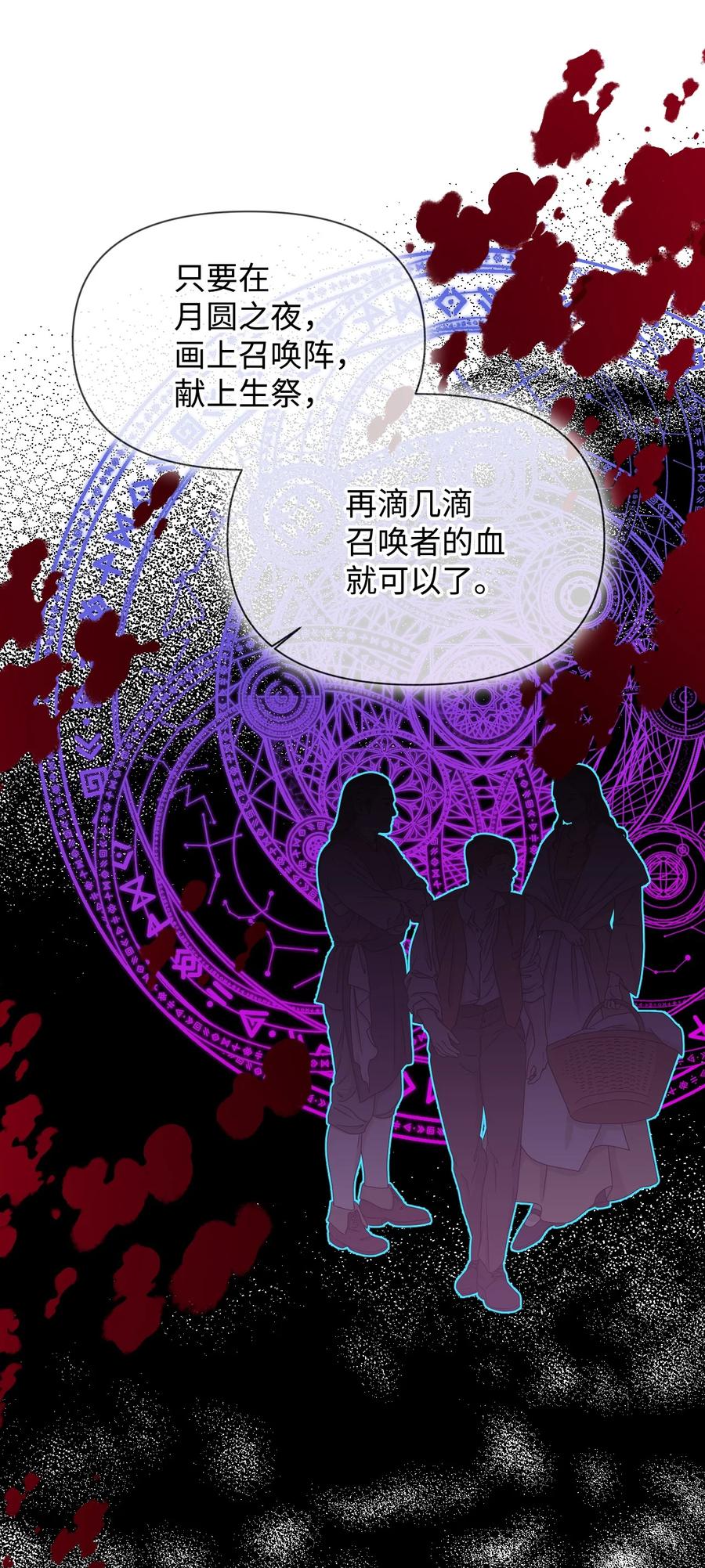 《绝症恶女的幸福结局》91 契约结束 第5页