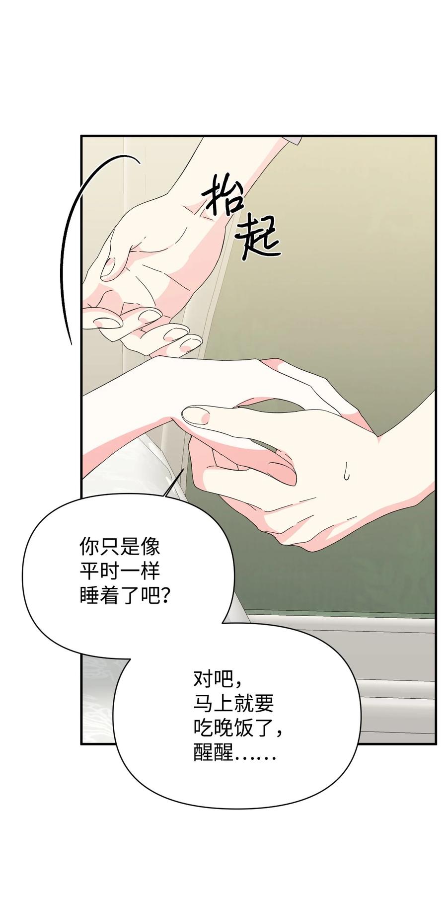 《绝症恶女的幸福结局》91 契约结束 第72页