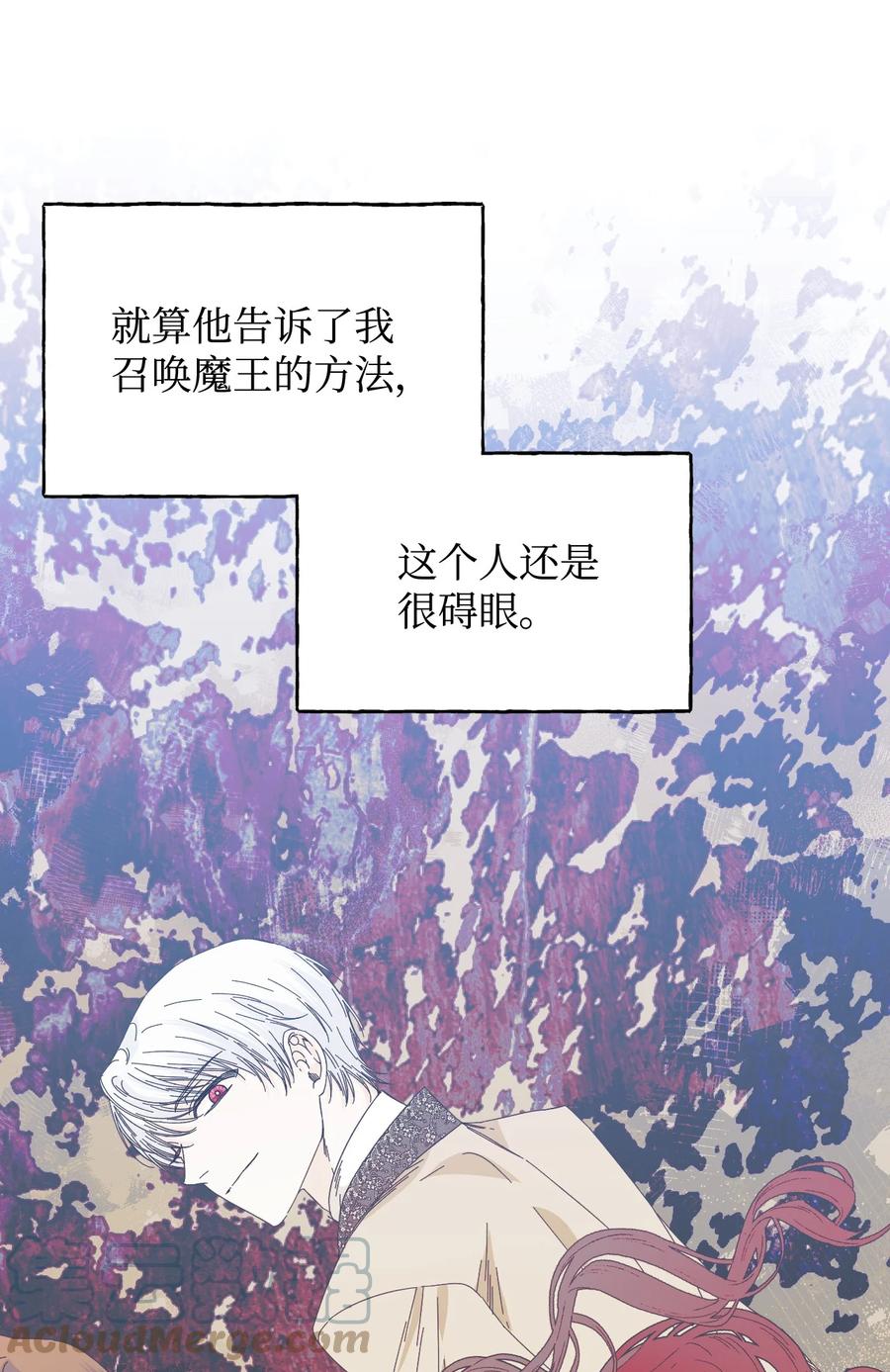 《绝症恶女的幸福结局》91 契约结束 第49页