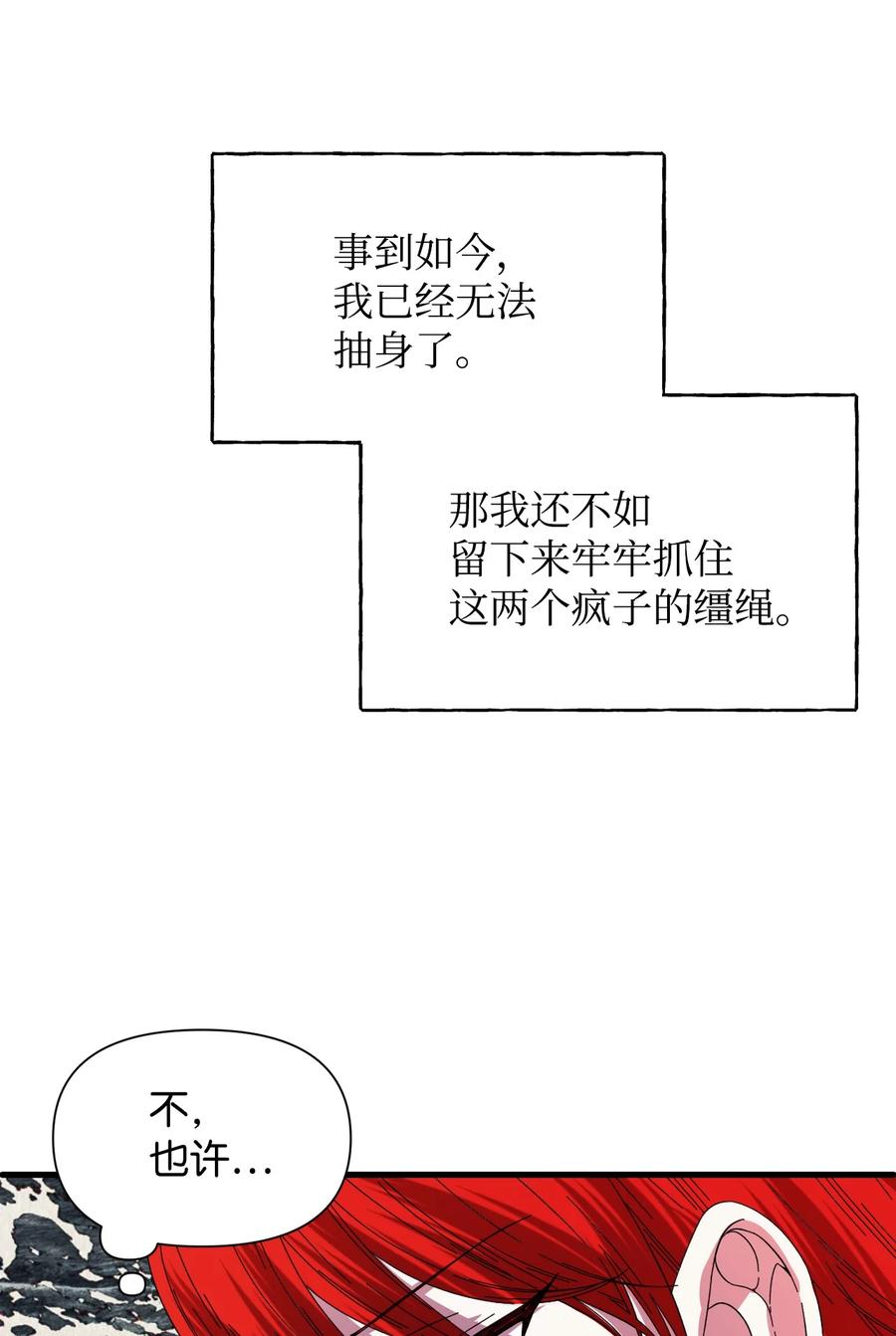 《绝症恶女的幸福结局》91 契约结束 第41页