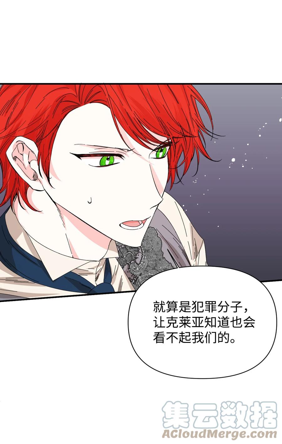 《绝症恶女的幸福结局》91 契约结束 第28页