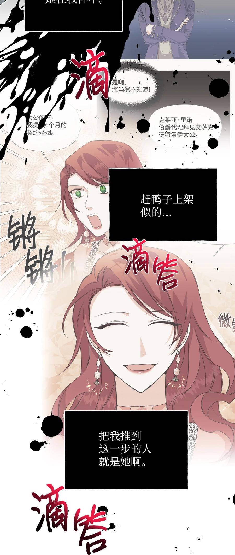 《绝症恶女的幸福结局》91 契约结束 第53页
