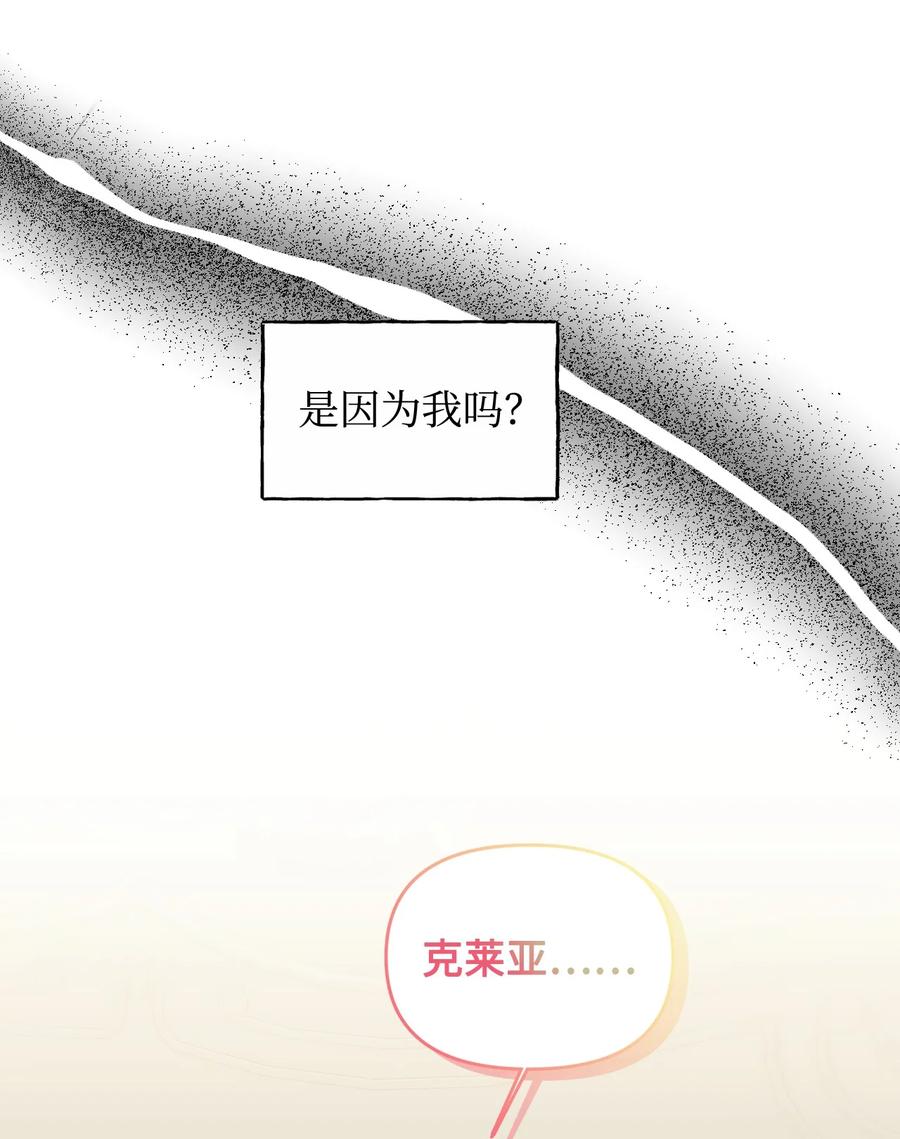 《绝症恶女的幸福结局》92 我没死？ 第68页