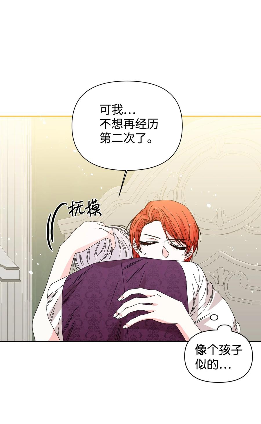 《绝症恶女的幸福结局》92 我没死？ 第71页