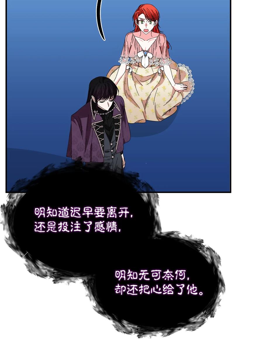 《绝症恶女的幸福结局》92 我没死？ 第12页